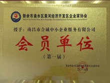 会员单位